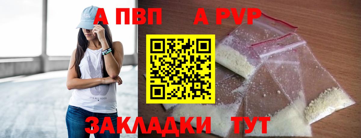 Армавир  A-PVP кристаллы  Вход с VPN 