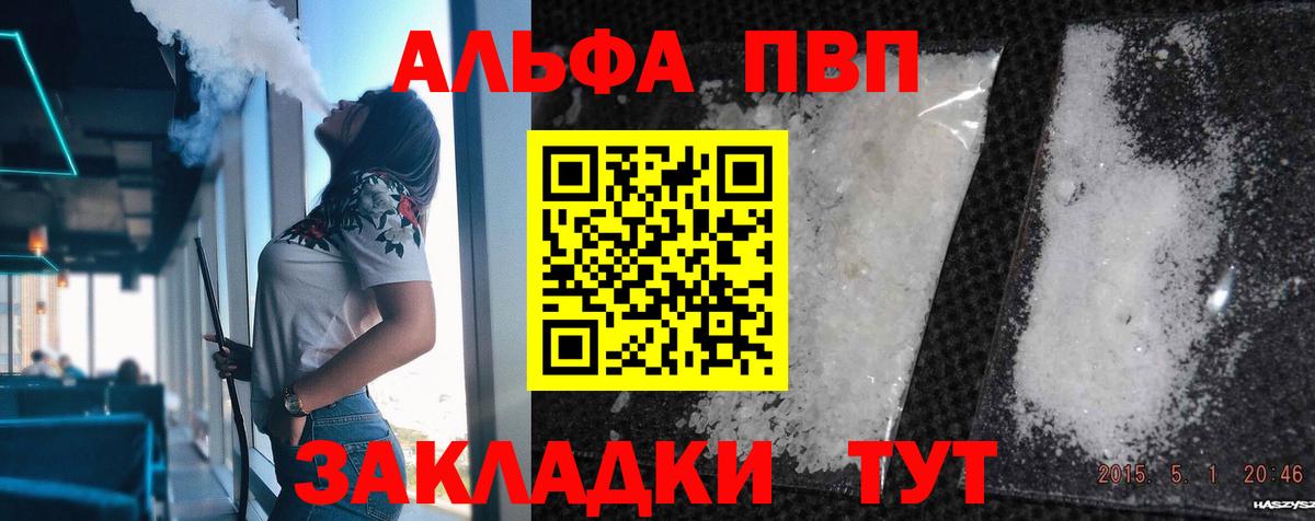 A-PVP кристаллы Армавир