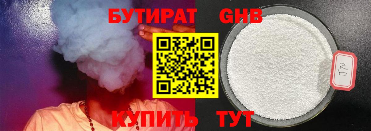 Бутират жидкий экстази Армавир