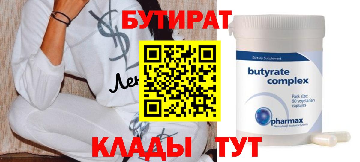Армавир  БУТИРАТ оксана  Бутират  Вход с VPN 