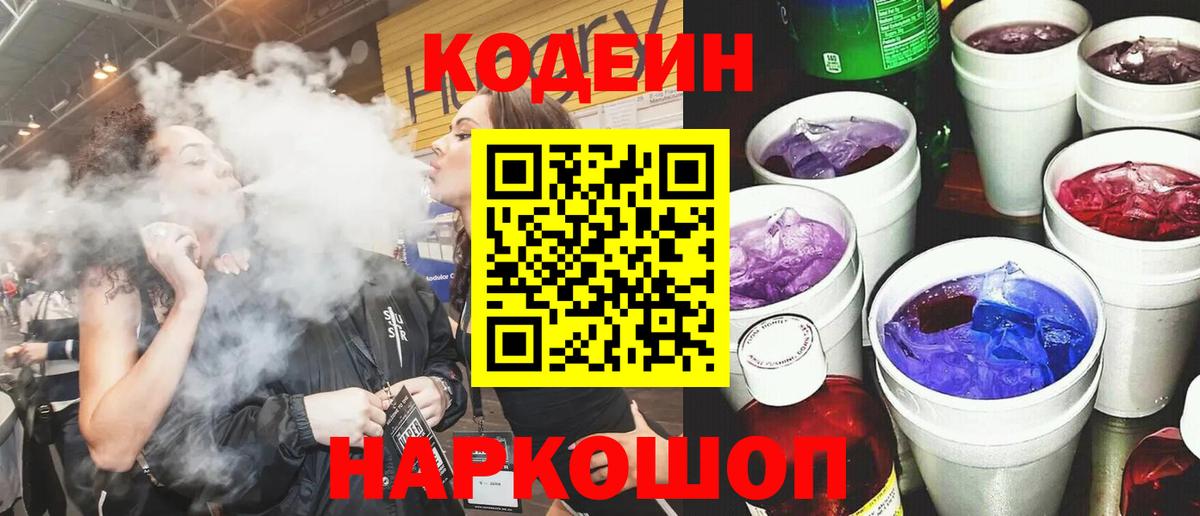 Армавир  Codein напиток Lean (лин)  Кодеиновый сироп Lean Purple Drank  Вход с VPN 