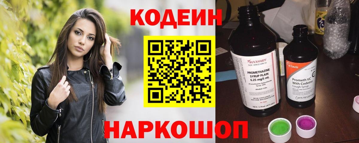 Кодеин напиток Lean (лин) Армавир