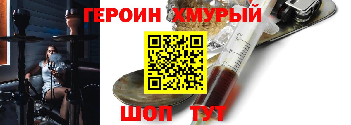 ГЕРОИН  Героин Heroin  Вход с VPN  Армавир 