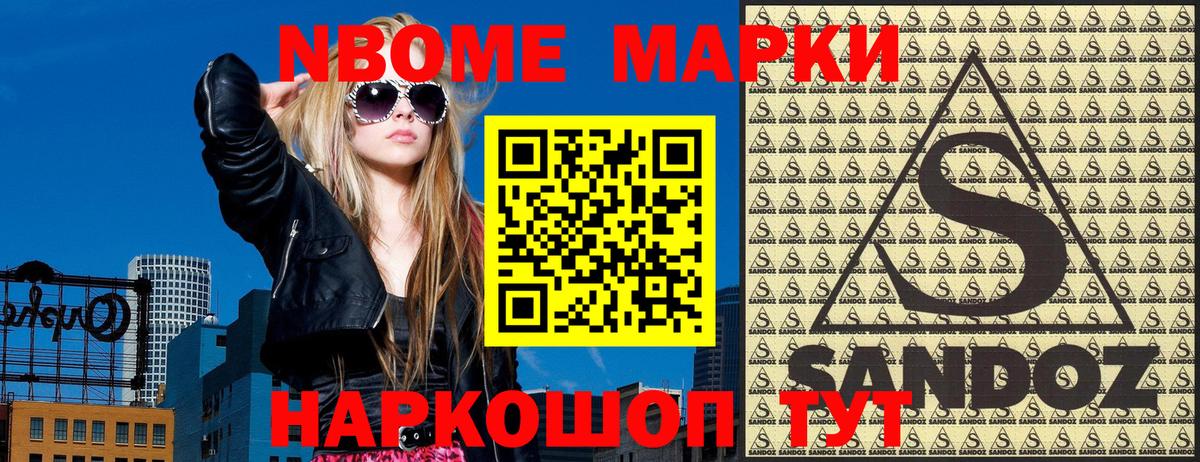 Марки N-bome  Вход с VPN  Армавир  Марки NBOMe 1,8мг 